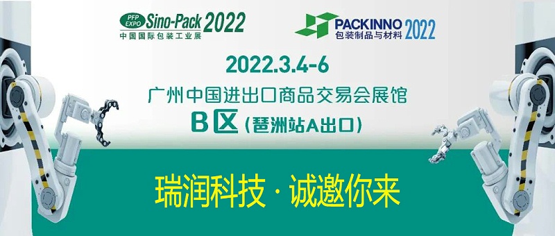 J9九游会科技与您相约Sino-Pack2022中国国际包装工业展